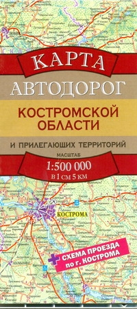 Карта автодорог Костромской области и прилегающих территорий Карта автодорог Костромской области и прилегающих территорий