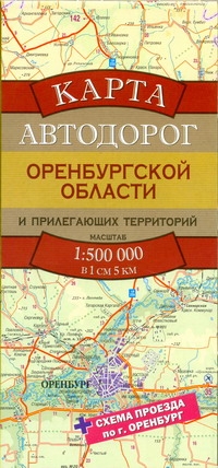 Карта автодорог Оренбургской области и прилегающих территорий Карта автодорог Оренбургской области и прилегающих территорий