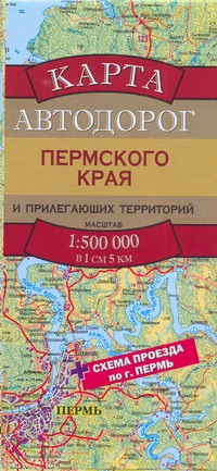 Карта автодорог. Пермский край Карта автодорог. Пермский край