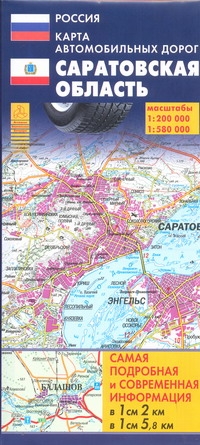 Карта автомобильных дорог. Саратовская область Карта автомобильных дорог. Саратовская область .