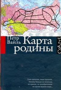 Карта родины Карта родины Вайль П.Л.