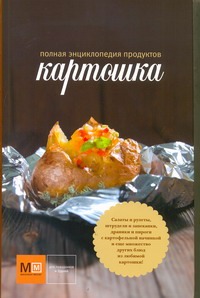 Картошка Картошка Полетаева Н.В.