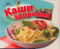 Каши здоровья Каши здоровья