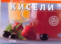 Кисели Кисели