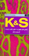 Кислотно - сволочной баланс Кислотно - сволочной баланс Богачева Бина