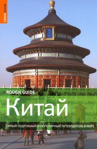 Китай Китай Леффман Д