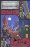 Клинок султана, или Дерево янычара для стамбульского костра