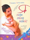 Книга о гармоничной беременности. Я скоро стану мамой! Книга о гармоничной беременности. Я скоро стану мамой! Аптулаева Т.Г.
