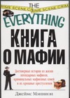 Книга о мафии Книга о мафии Мэннион Д.