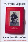 Книга перемен Книга перемен Вересов Д.