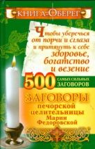 Книга-оберег, чтобы уберечься от порчи и сглаза и притянуть к себе здоровье, бог Книга-оберег, чтобы уберечься от порчи и сглаза и притянуть к себе здоровье, бог