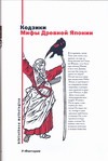 Кодзики. Мифы Древней Японии Кодзики. Мифы Древней Японии Харитонов В.
