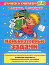 Комбинаторные задачи. Второй уровень сложности. 3 класс Комбинаторные задачи. Второй уровень сложности. 3 класс Узорова О.В.