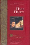 Комитет Тициана Комитет Тициана Пирс Й.