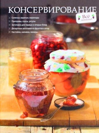Консервирование (+CD) Консервирование (+CD) Ройтенберг И.Г.