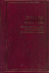 Копи царя Соломона. Дочь Монтесумы. Прекрасная Маргарет