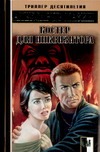Костер для Инквизитора Костер для Инквизитора Мазин А.В.