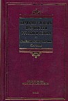 Еськова Н.А. - Краткий словарь трудностей русского языка. Грамматические формы. Ударение обложка книги Еськова Н.А. - Краткий словарь трудностей русского языка. Грамматические формы. Ударение обложка книги