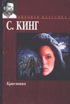 Кристина Кристина Кинг С.