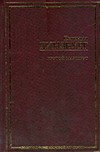 Крутой маршрут. Хроника времен культа личности Крутой маршрут. Хроника времен культа личности Гинзбург Е.С.