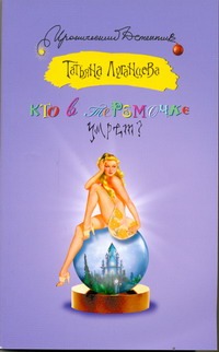 Кто в теремочке умрет? Кто в теремочке умрет? Луганцева Т.И.