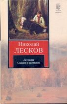 Легенды. Легендарные характеры. Сказки и рассказы. Обозрения Легенды. Легендарные характеры. Сказки и рассказы. Обозрения