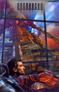Леннар. Псевдоним бога Леннар. Псевдоним бога Злотников Р.В.