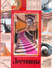 Лестницы Лестницы Балашов К.В.