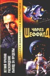Летний прилив. Расхождение. Выход за пределы Летний прилив. Расхождение. Выход за пределы