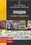 Лондон Лондон Гранж А.-Л.