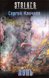 Лунь Лунь Клочков С.
