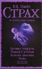 Лучшая подруга. Поцелуй убийцы. Богатая девочка. Побег Лучшая подруга. Поцелуй убийцы. Богатая девочка. Побег
