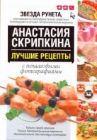 Лучшие рецепты с пошаговыми фотографиями Лучшие рецепты с пошаговыми фотографиями