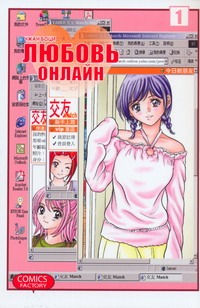Любовь онлайн. Т. 1 Любовь онлайн. Т. 1 Чжан Боци