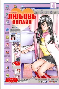 Любовь онлайн. Т. 4 Любовь онлайн. Т. 4 Чжан Боци