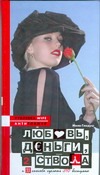 Любовь, деньги, два ствола и 33 способа сделать это бесшумно Любовь, деньги, два ствола и 33 способа сделать это бесшумно