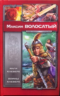Маги Клевера. Воины Клевера Маги Клевера. Воины Клевера Волосатый Максим