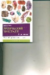 Магический кристалл : Книга вторая Магический кристалл : Книга вторая Холл Д.