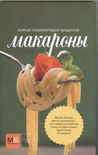 Макароны Макароны