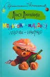 Мальчики - налево, девочки - направо Мальчики - налево, девочки - направо Лютикова Люся