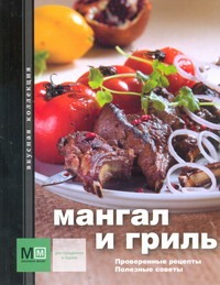 Мангал и гриль Мангал и гриль