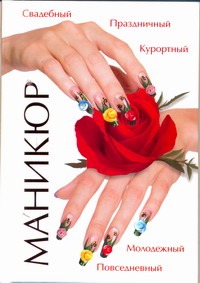 Маникюр Маникюр Нестерова Д.В.