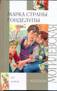 Марка страны Гонделупы Марка страны Гонделупы Могилевская С.А.