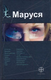 Маруся Маруся Волошина Полина