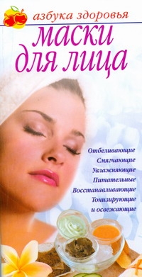 Маски для лица Маски для лица Соловьева В.А.