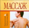 Массаж Массаж Белов Н.В.
