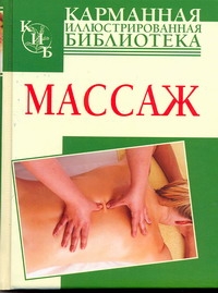 Массаж Массаж Джэй Р.