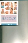 Массаж : полное руководство Массаж : полное руководство Мамфорд Д.