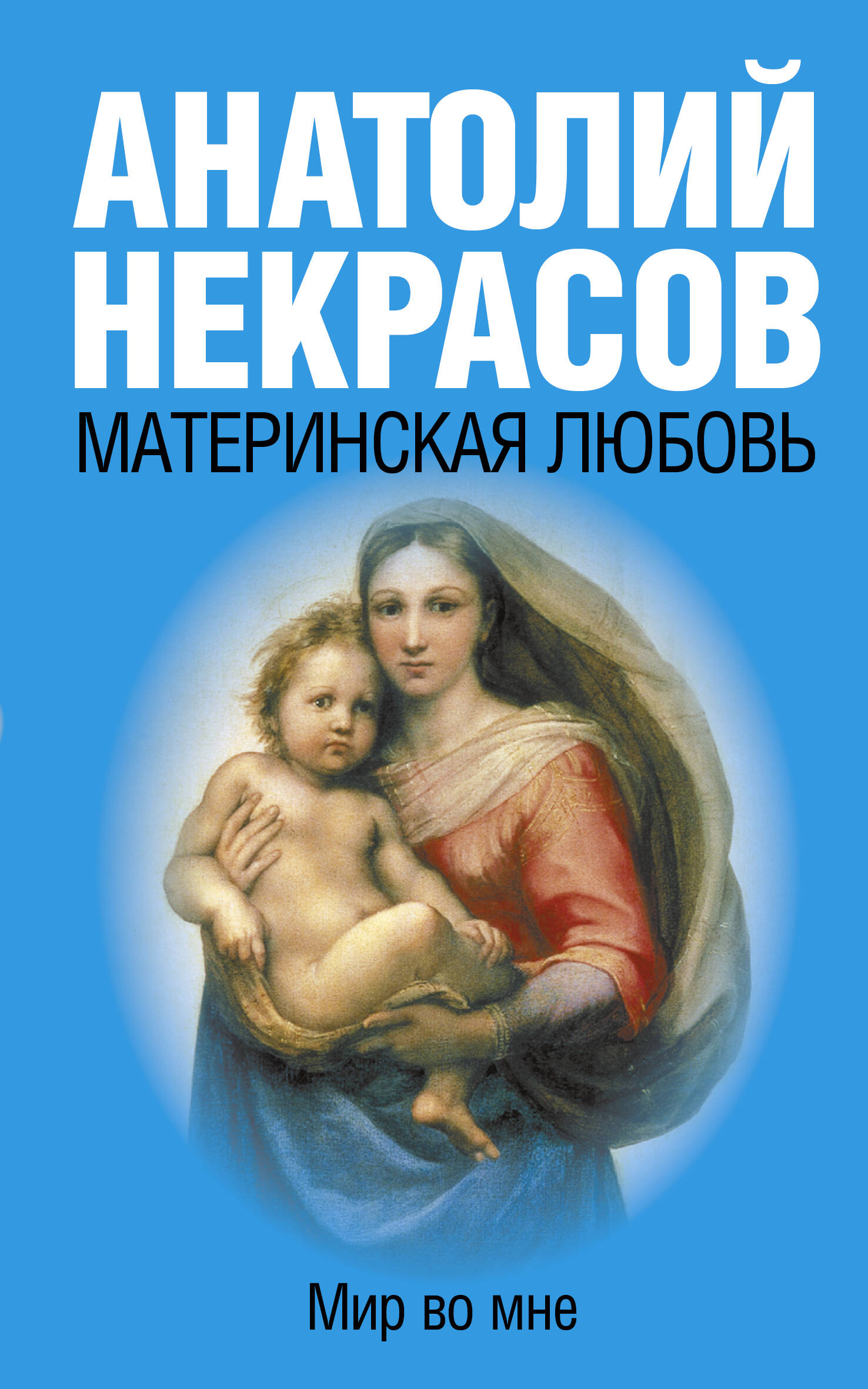Материнская любовь