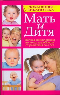 Мать и дитя Мать и дитя Смирнова Любовь